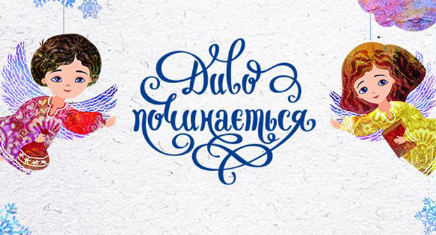 19 декабря в эфире "Интера" - телемарафон "Чудо начинается"