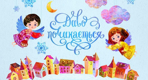 Аукцион "Чудо начинается!" уже собрал почти 60 тысяч гривен