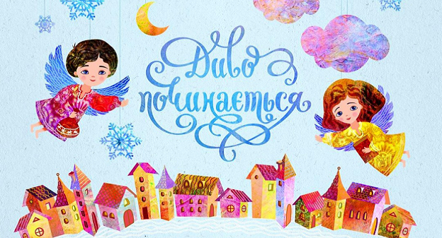 "Интер" со зрителями собрали 400 000 гривен для детей